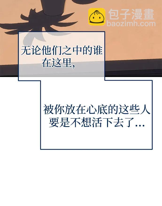 潛入！財閥學校 - 第86話(1/3) - 6