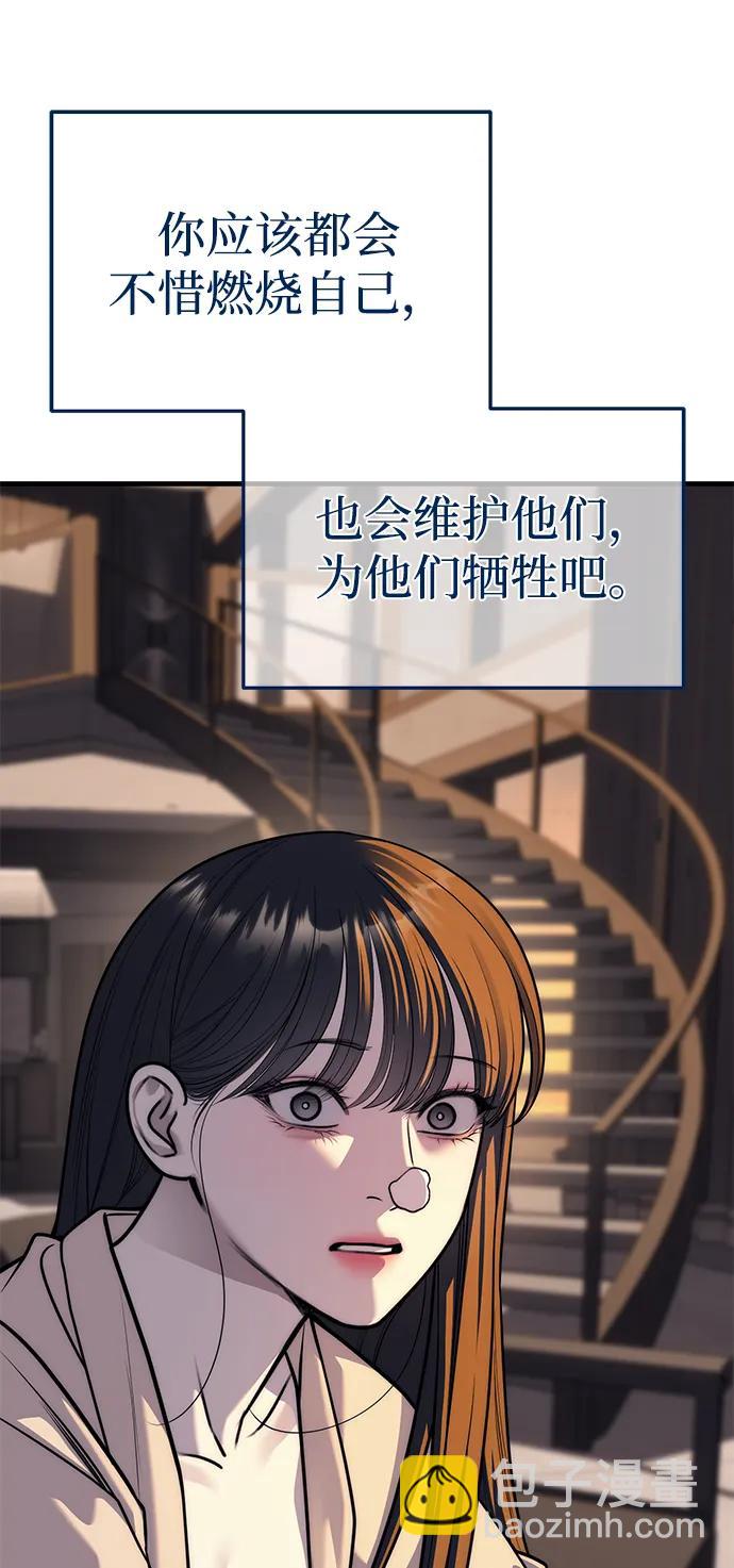 潛入！財閥學校 - 第86話(1/3) - 7