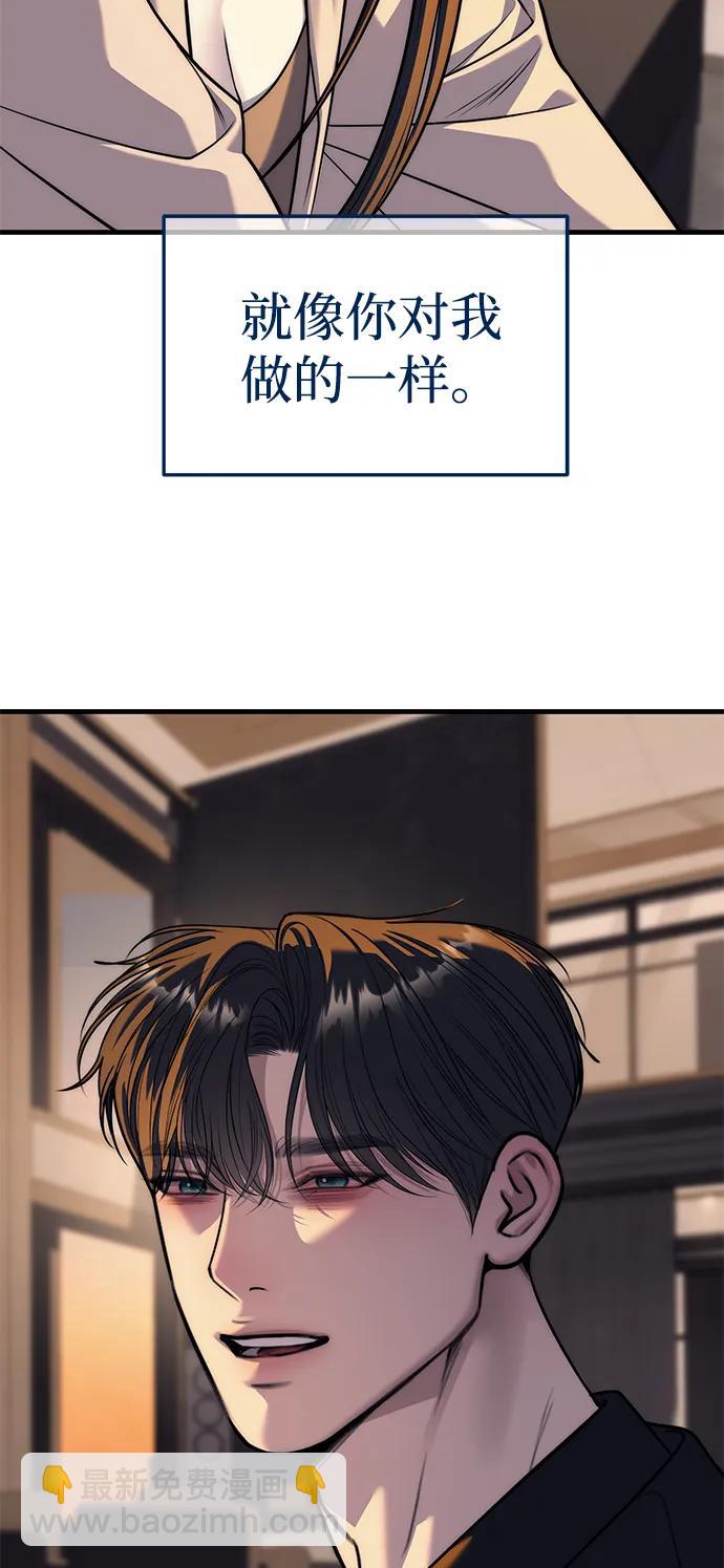 潛入！財閥學校 - 第86話(1/3) - 8