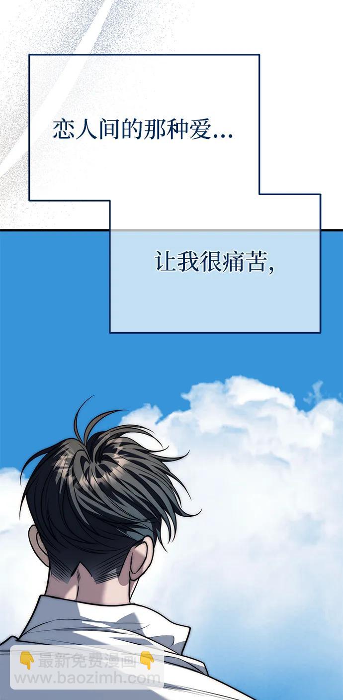 潛入！財閥學校 - 第86話(1/3) - 3