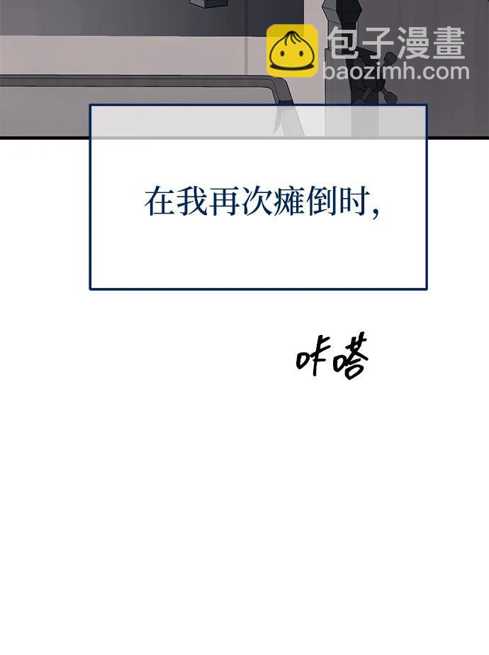 潛入！財閥學校 - 第86話(1/3) - 8