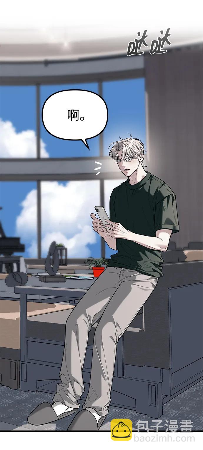 潛入！財閥學校 - 第86話(1/3) - 6