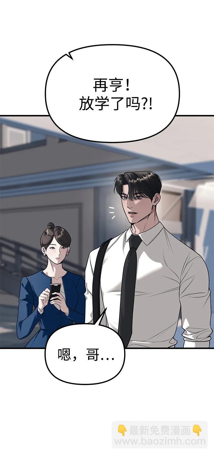 潛入！財閥學校 - 第86話(1/3) - 7