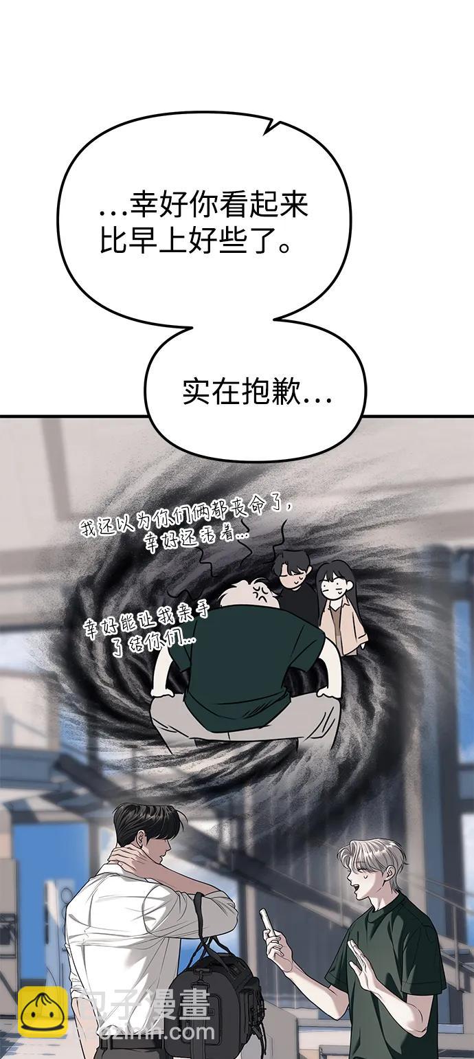 潛入！財閥學校 - 第86話(1/3) - 8