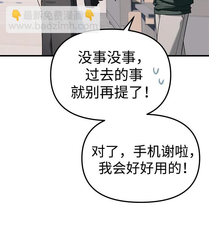 潛入！財閥學校 - 第86話(1/3) - 1