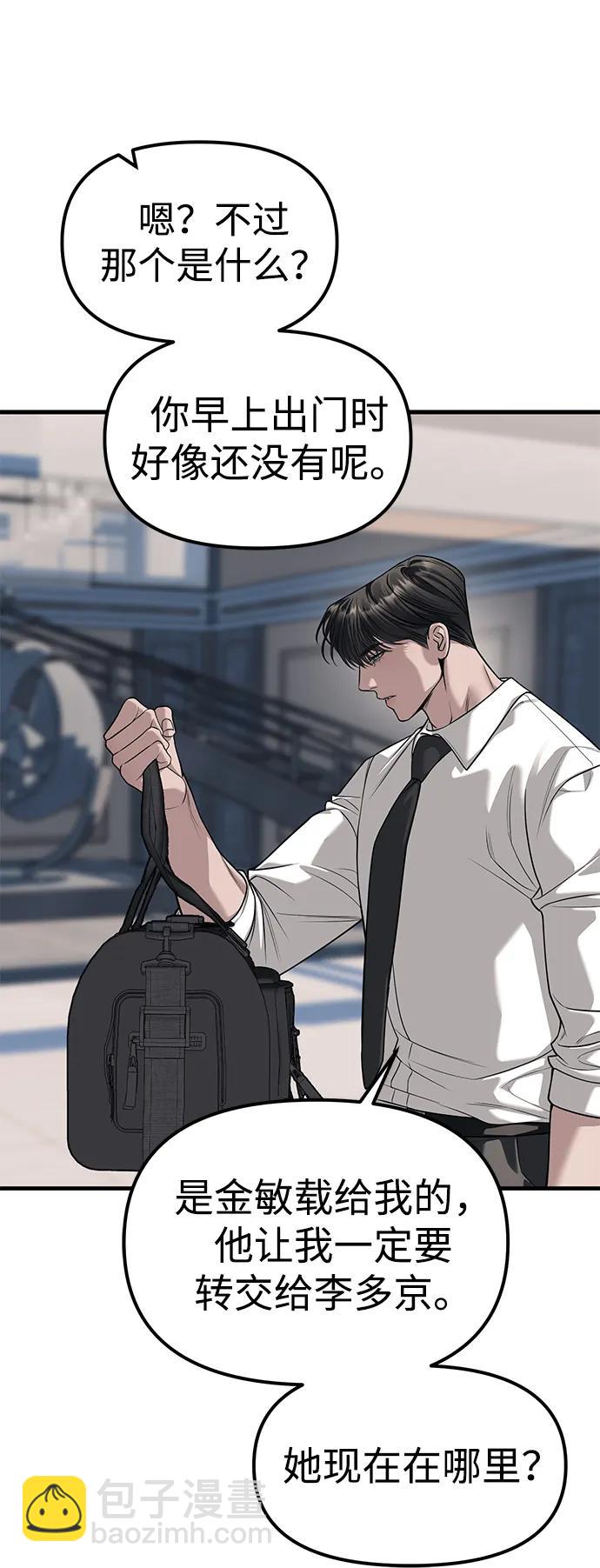 潛入！財閥學校 - 第86話(1/3) - 2