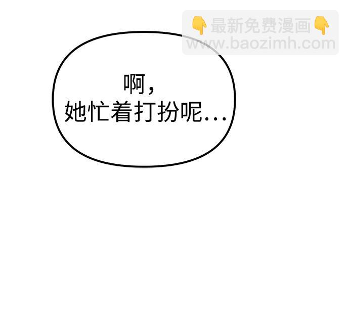 潛入！財閥學校 - 第86話(1/3) - 3