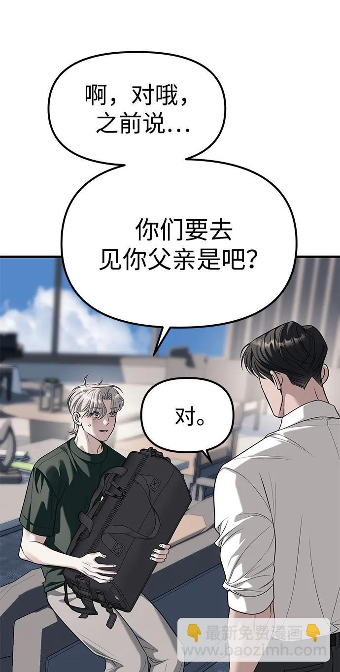 潛入！財閥學校 - 第86話(1/3) - 4