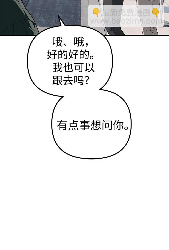 潛入！財閥學校 - 第86話(1/3) - 6