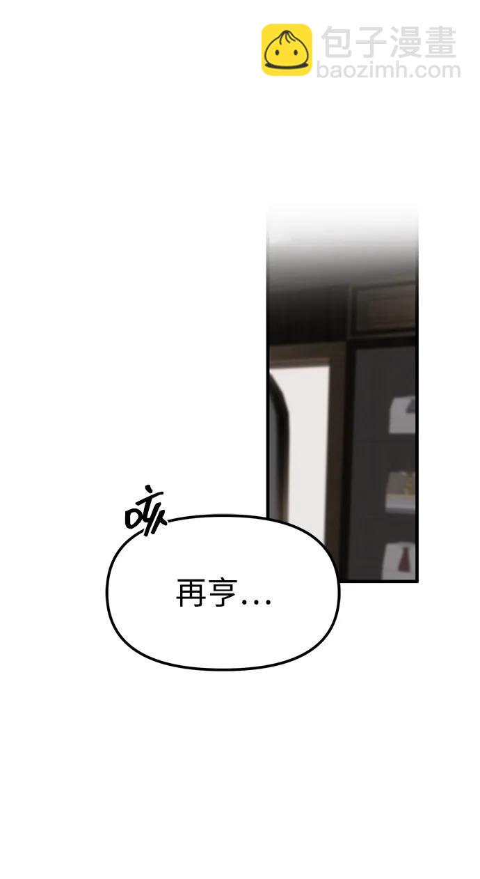 潛入！財閥學校 - 第86話(1/3) - 7
