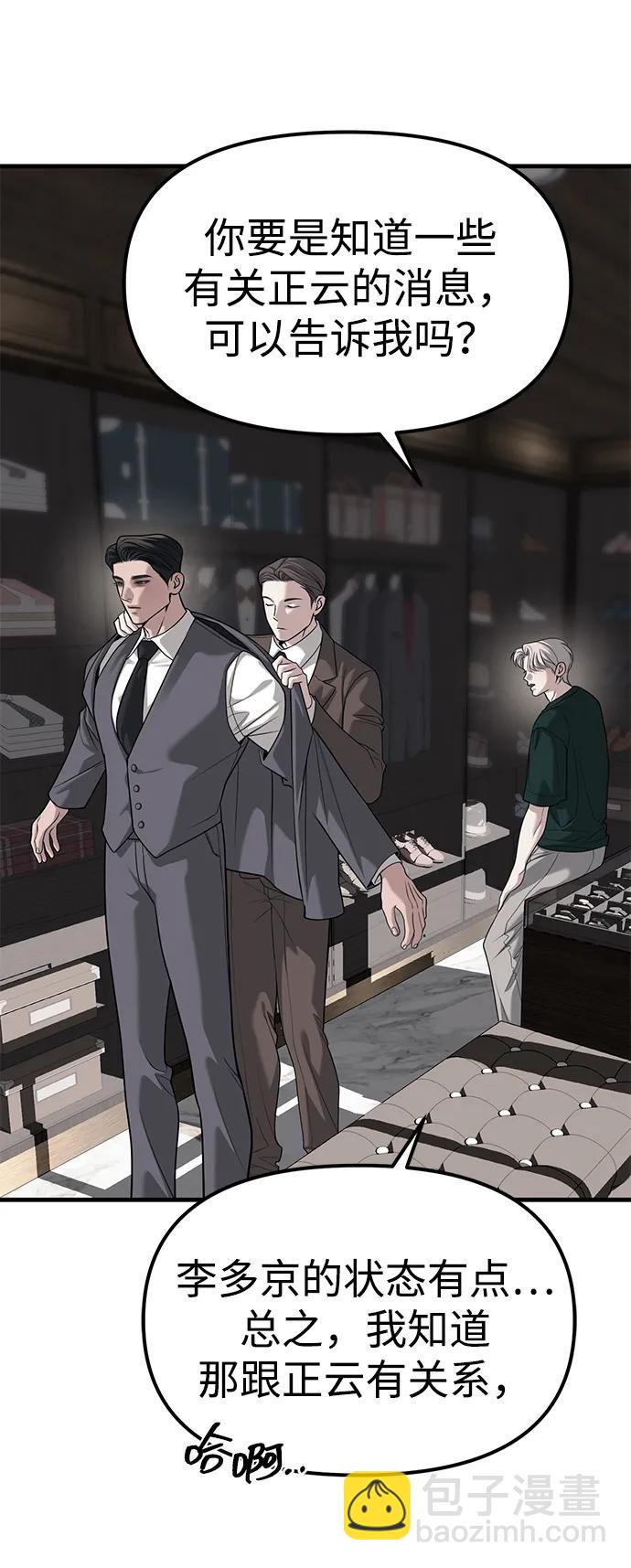 潛入！財閥學校 - 第86話(1/3) - 8