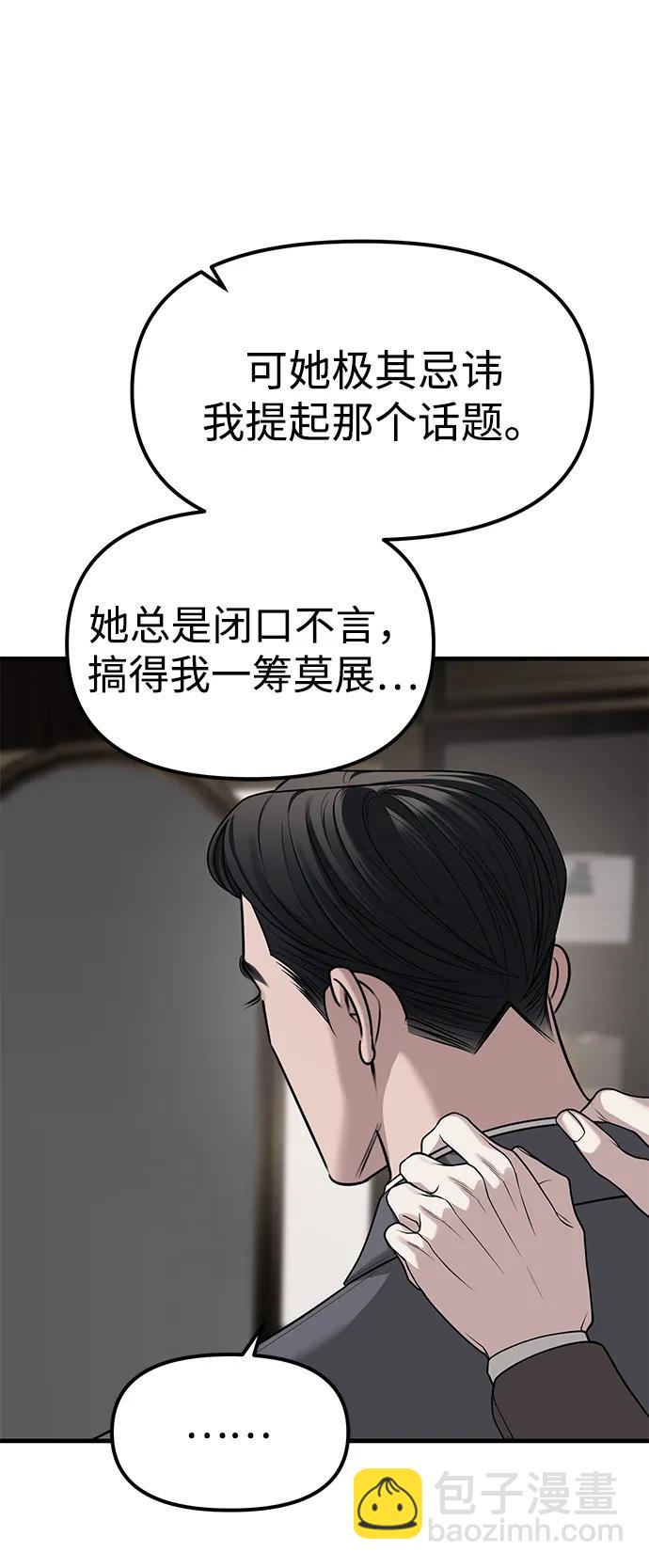 潛入！財閥學校 - 第86話(1/3) - 1