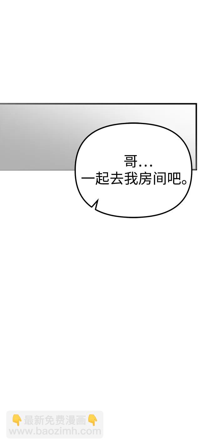 潛入！財閥學校 - 第86話(1/3) - 2