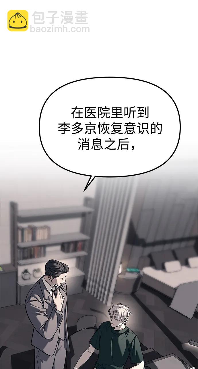 潛入！財閥學校 - 第86話(1/3) - 3