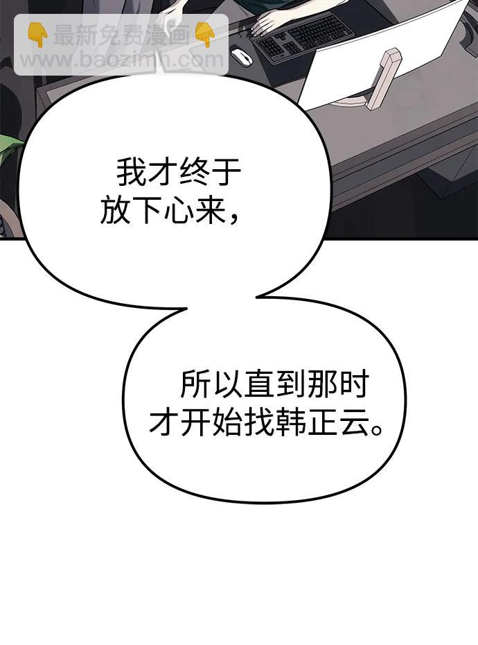 潛入！財閥學校 - 第86話(1/3) - 4