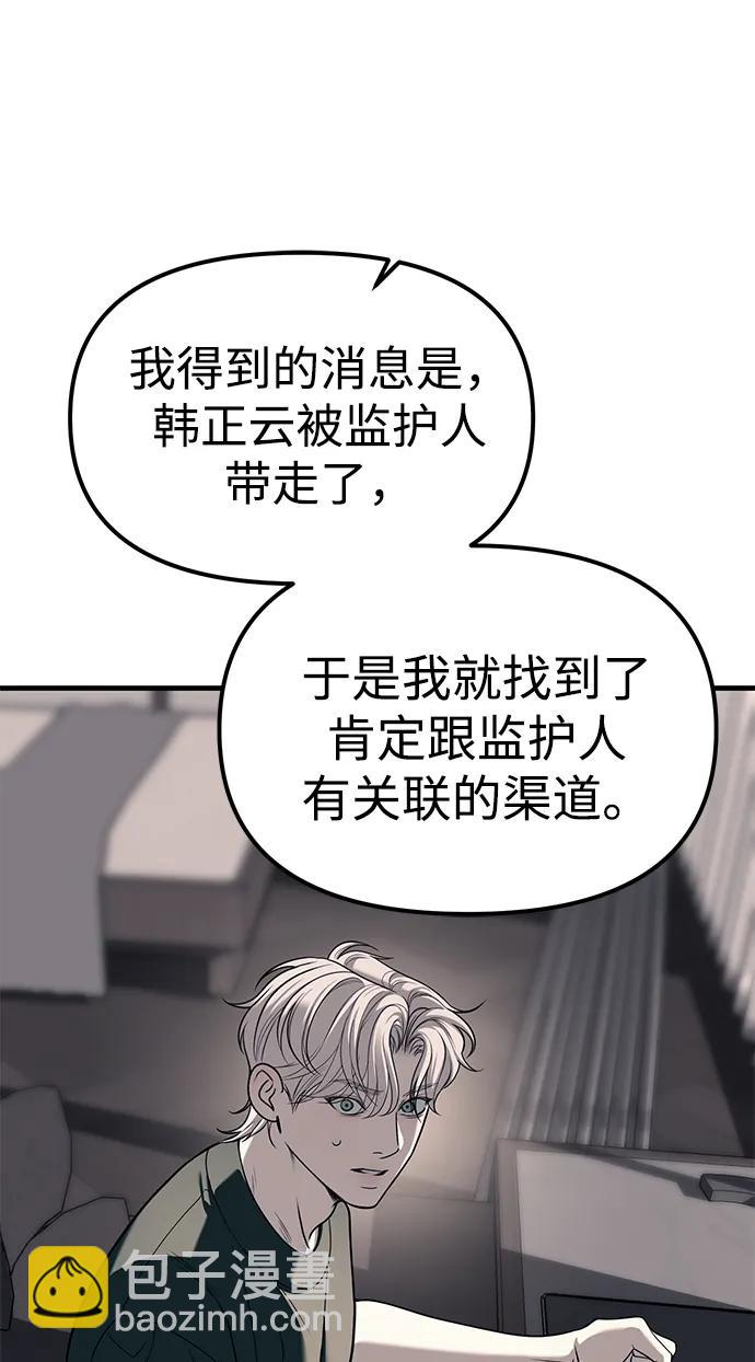 潛入！財閥學校 - 第86話(1/3) - 5