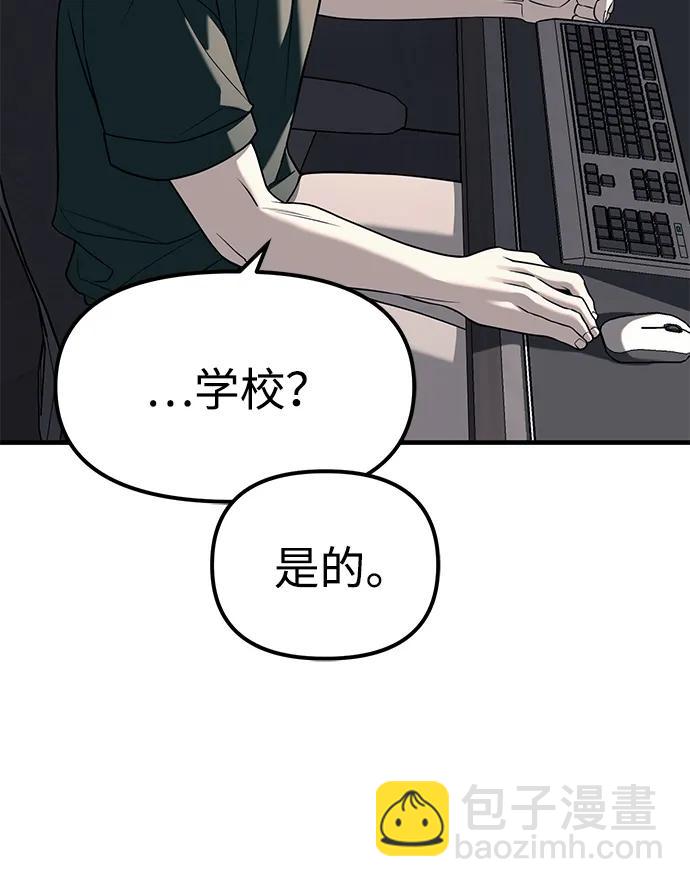 潛入！財閥學校 - 第86話(1/3) - 6