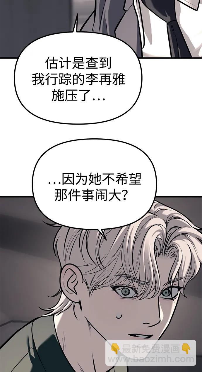 潛入！財閥學校 - 第86話(1/3) - 1