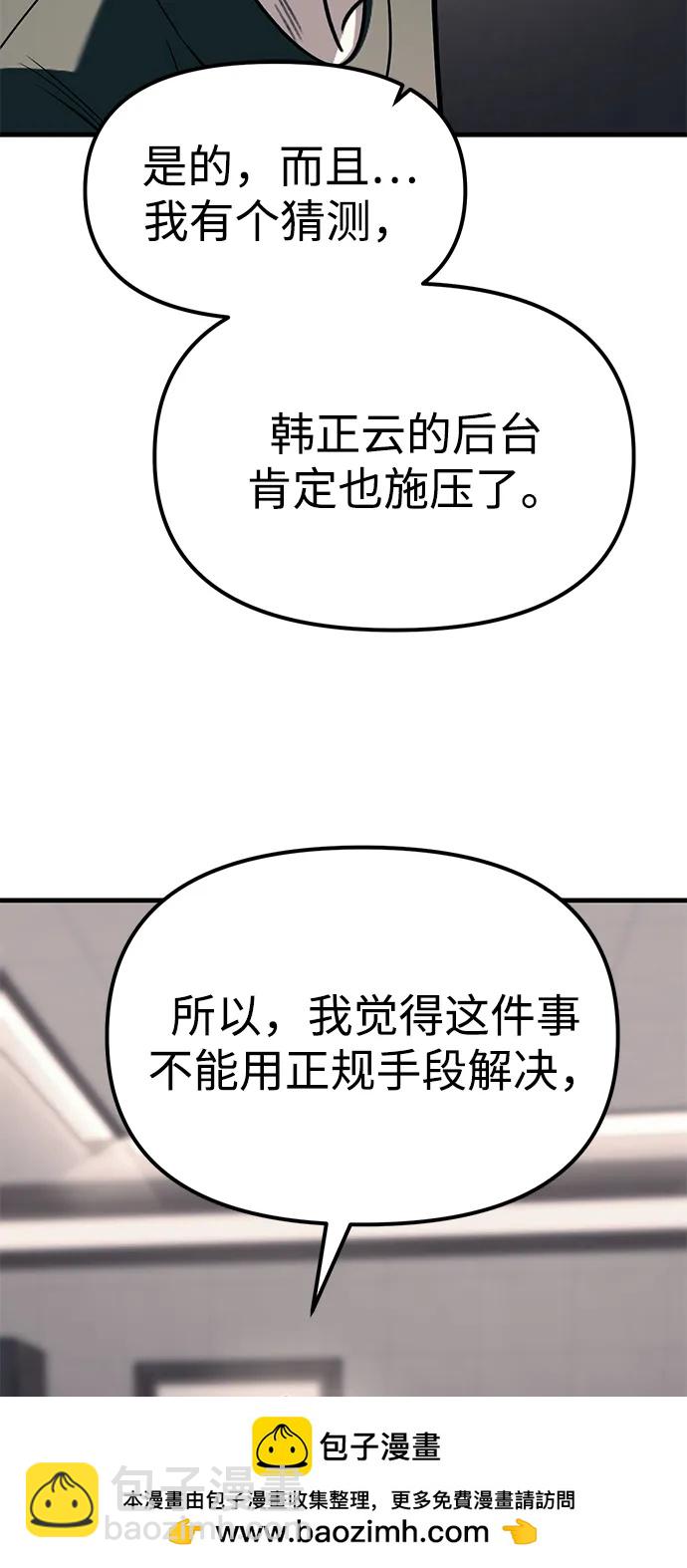 潛入！財閥學校 - 第86話(1/3) - 2