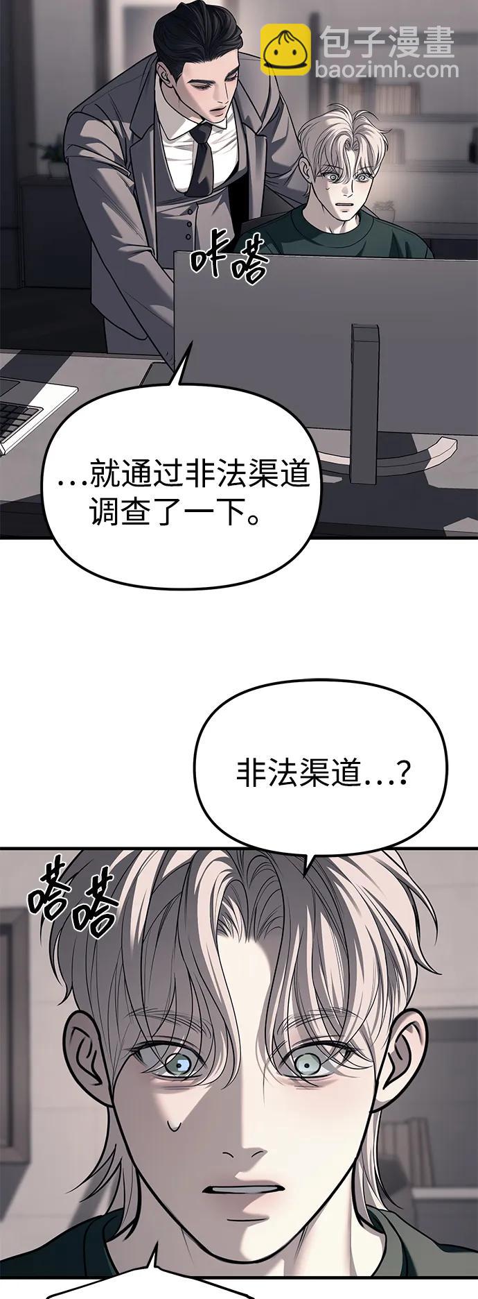 潛入！財閥學校 - 第86話(2/3) - 5