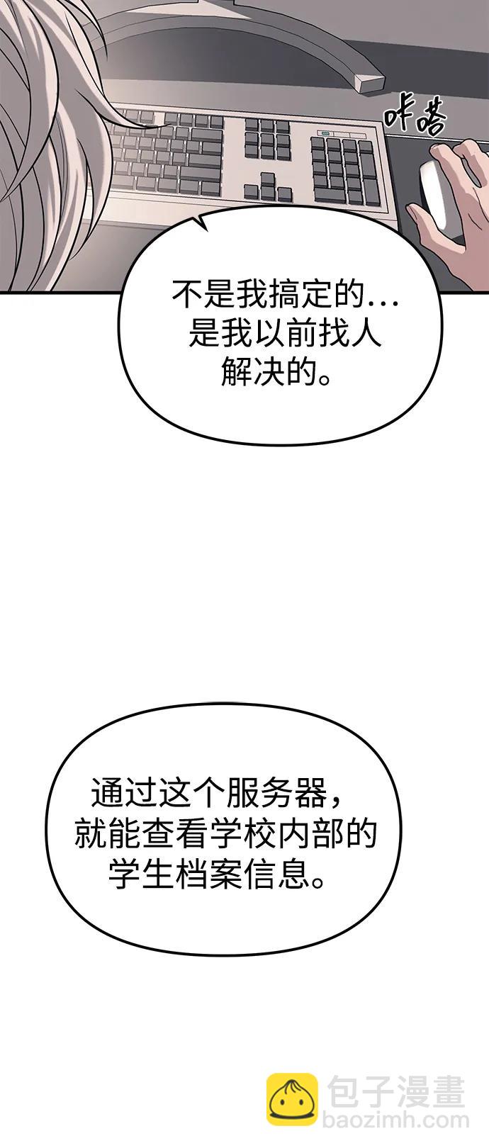 潛入！財閥學校 - 第86話(2/3) - 7