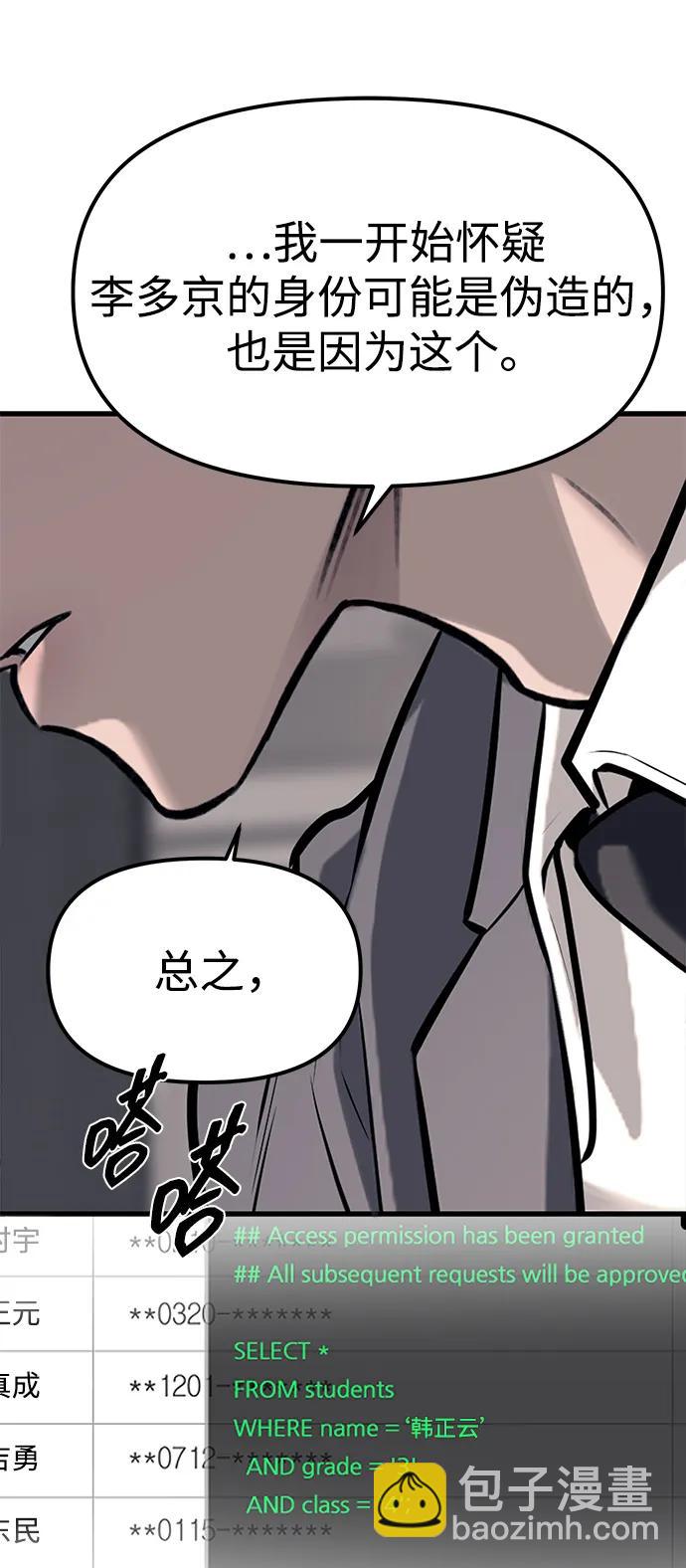 潛入！財閥學校 - 第86話(2/3) - 8