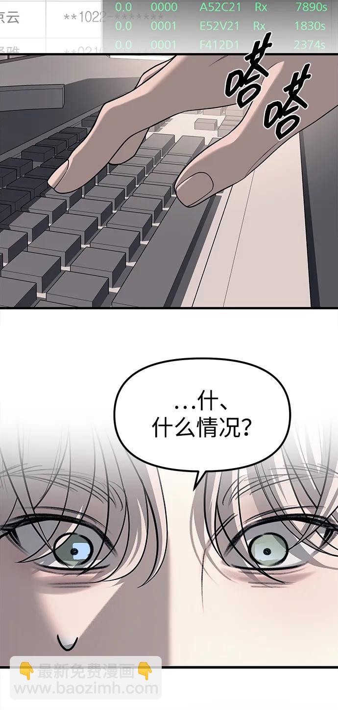 潛入！財閥學校 - 第86話(2/3) - 1