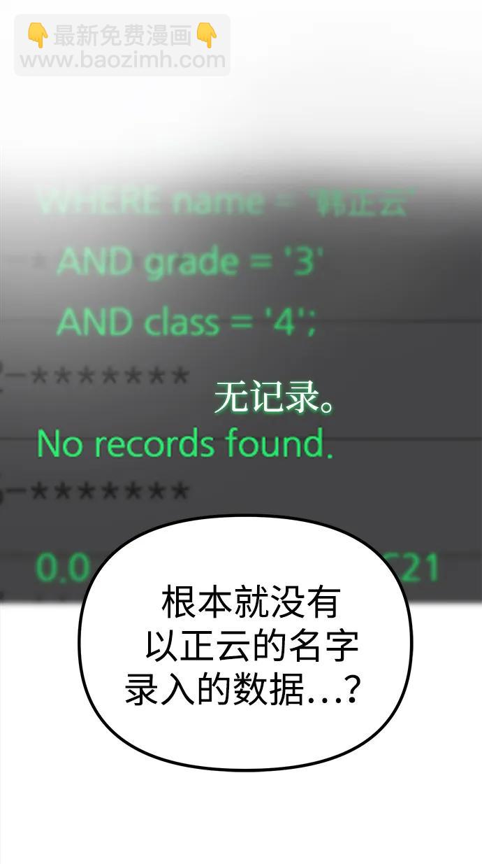 潛入！財閥學校 - 第86話(2/3) - 2