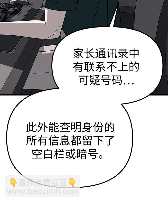 潛入！財閥學校 - 第86話(2/3) - 4