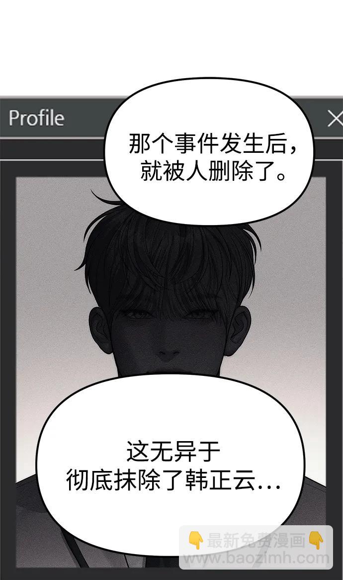 潛入！財閥學校 - 第86話(2/3) - 5