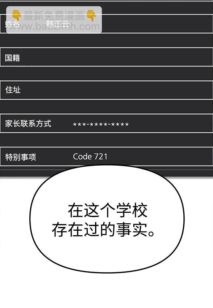 潛入！財閥學校 - 第86話(2/3) - 6