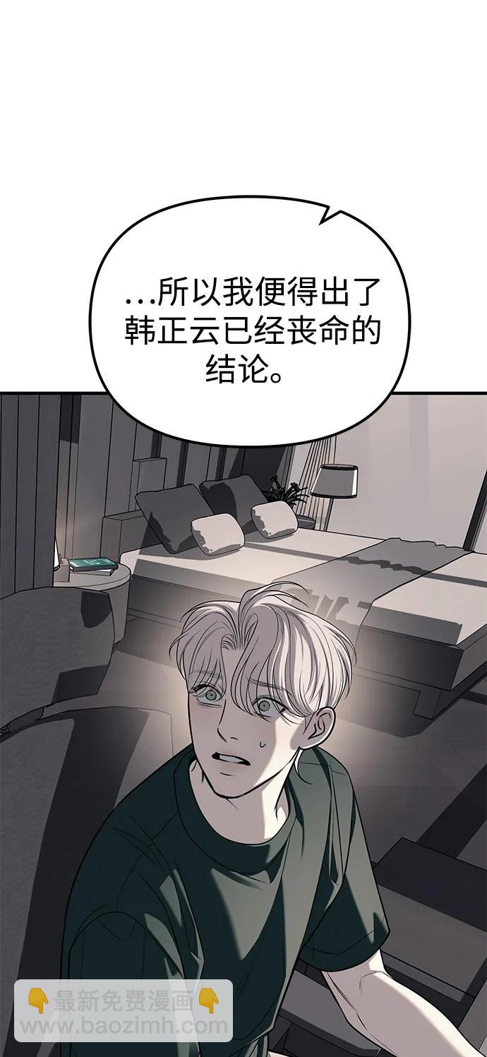 潛入！財閥學校 - 第86話(2/3) - 7