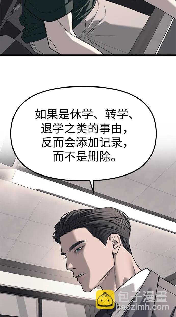 潛入！財閥學校 - 第86話(2/3) - 8