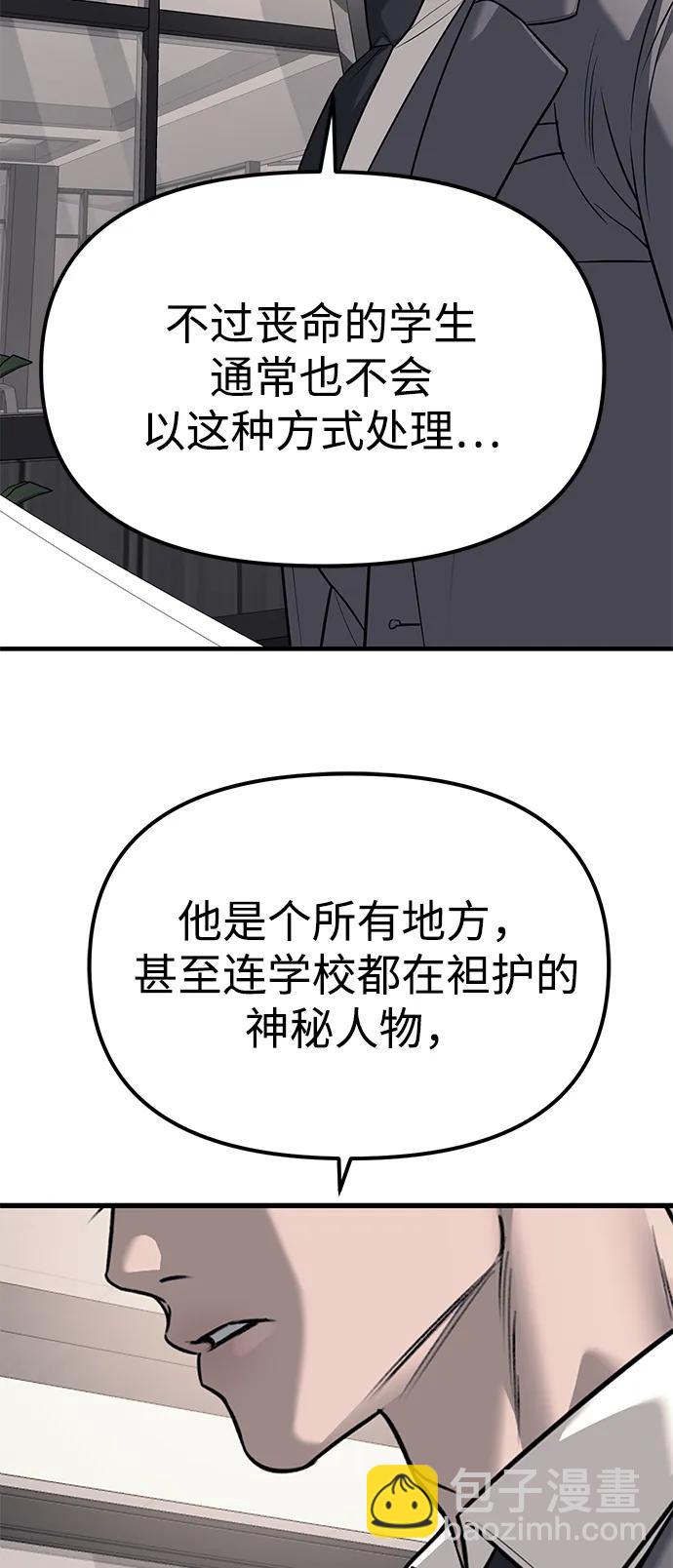 潛入！財閥學校 - 第86話(2/3) - 1