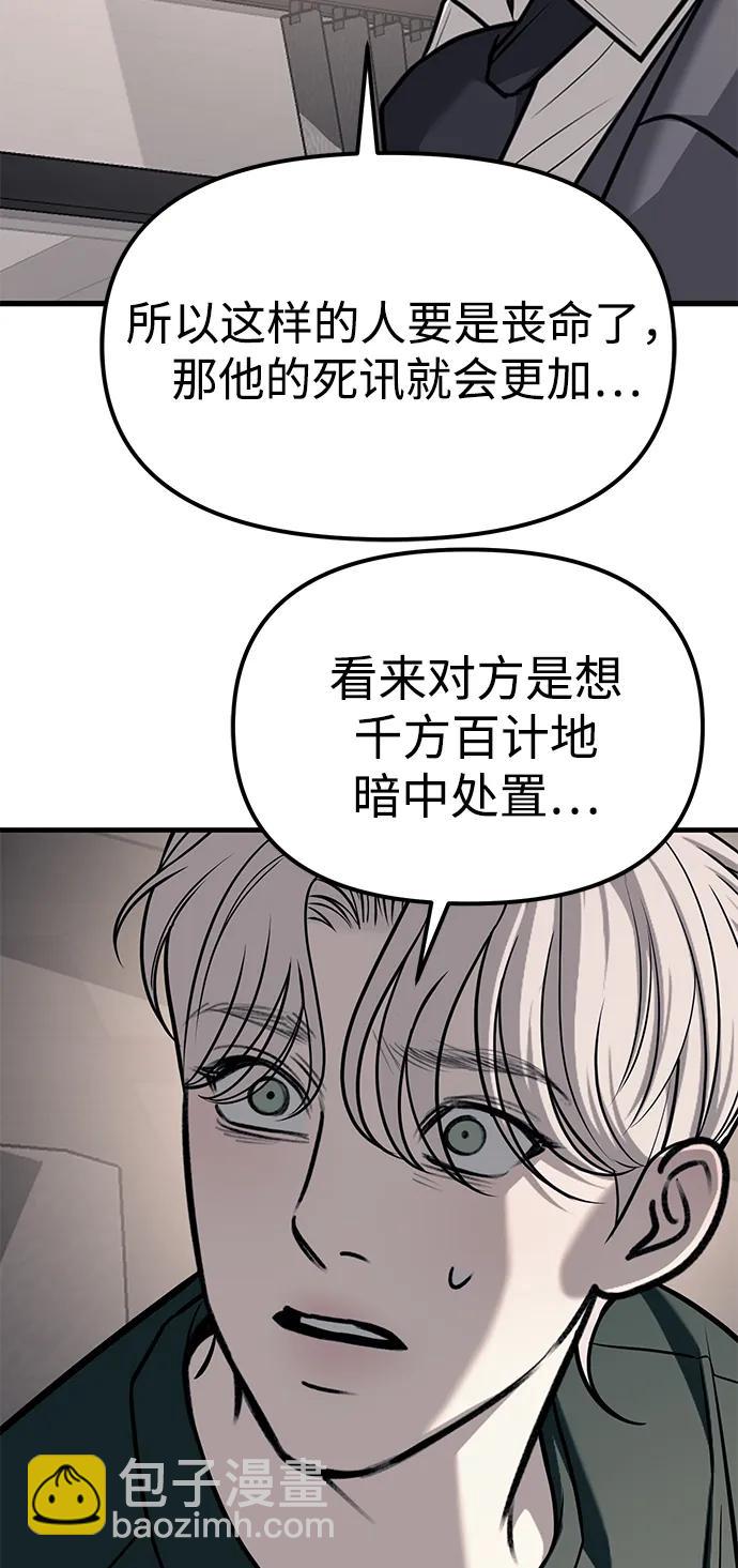 潛入！財閥學校 - 第86話(2/3) - 2