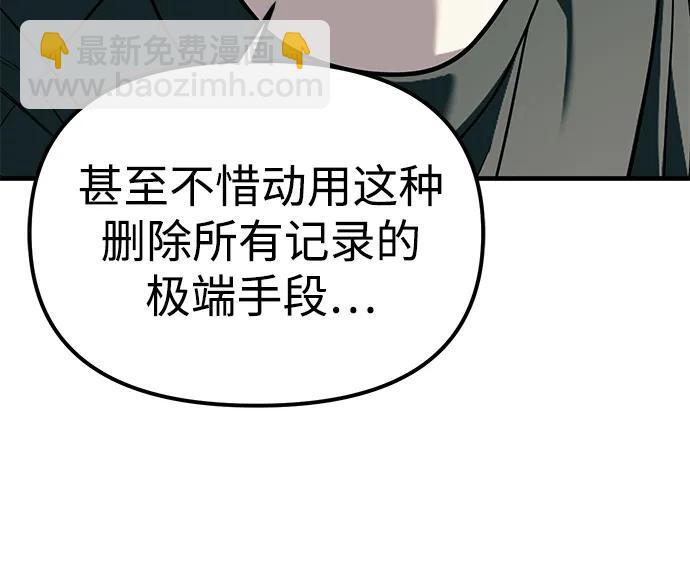 潛入！財閥學校 - 第86話(2/3) - 3