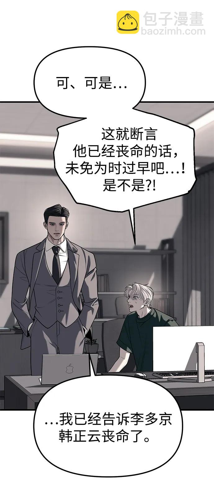 潛入！財閥學校 - 第86話(2/3) - 4