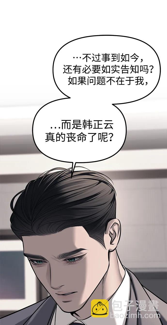 潛入！財閥學校 - 第86話(2/3) - 6