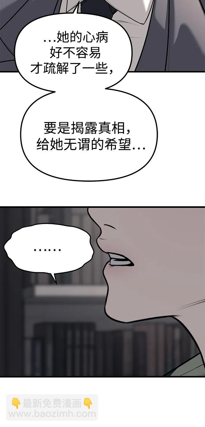 潛入！財閥學校 - 第86話(2/3) - 7