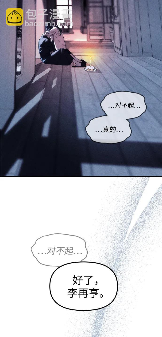 潛入！財閥學校 - 第86話(1/3) - 7