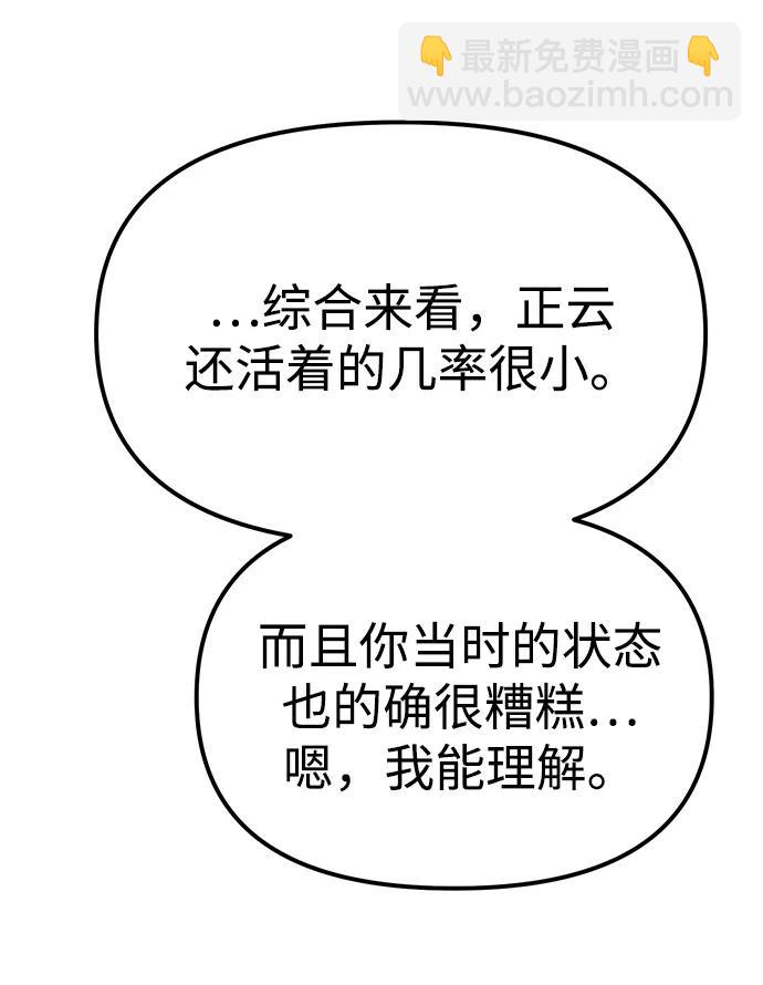 潛入！財閥學校 - 第86話(2/3) - 8