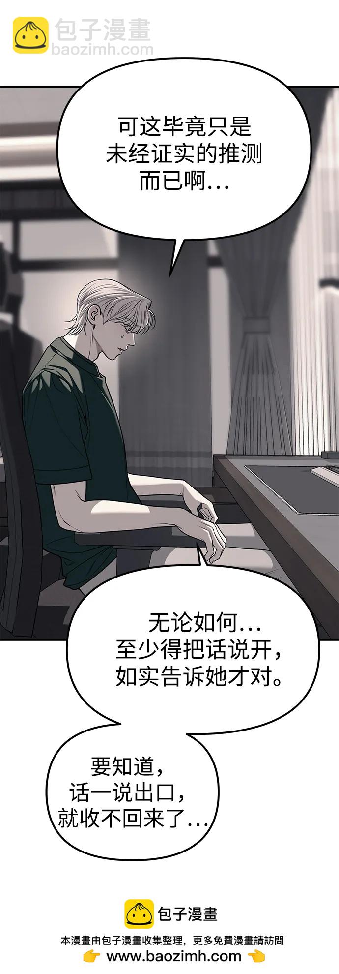 潛入！財閥學校 - 第86話(2/3) - 1