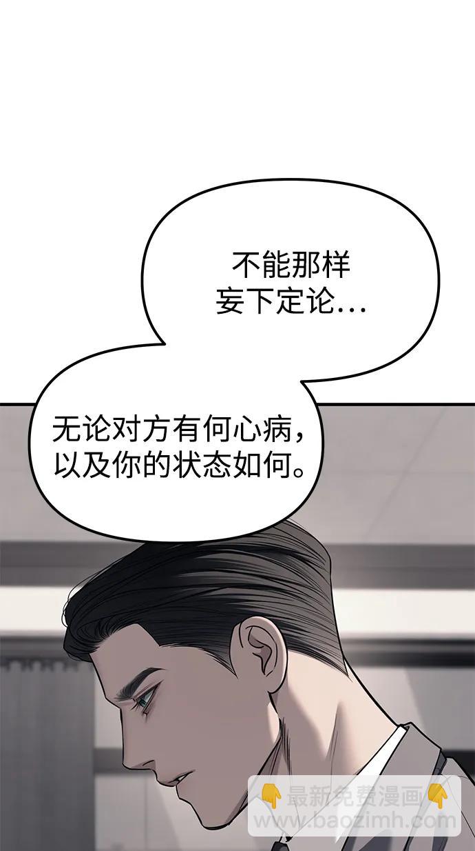 潛入！財閥學校 - 第86話(2/3) - 2