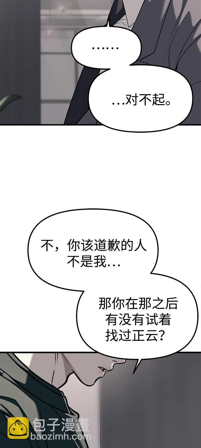 潛入！財閥學校 - 第86話(2/3) - 3