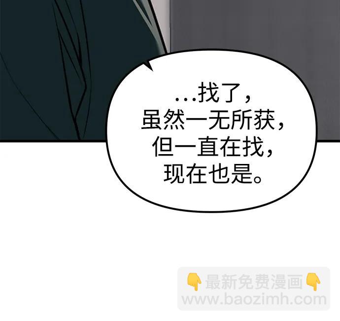 潛入！財閥學校 - 第86話(2/3) - 4