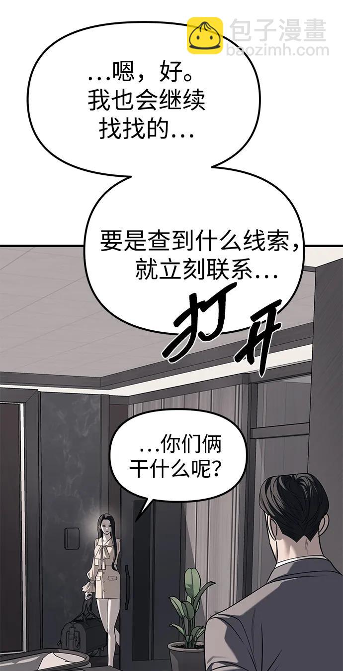 潛入！財閥學校 - 第86話(2/3) - 5