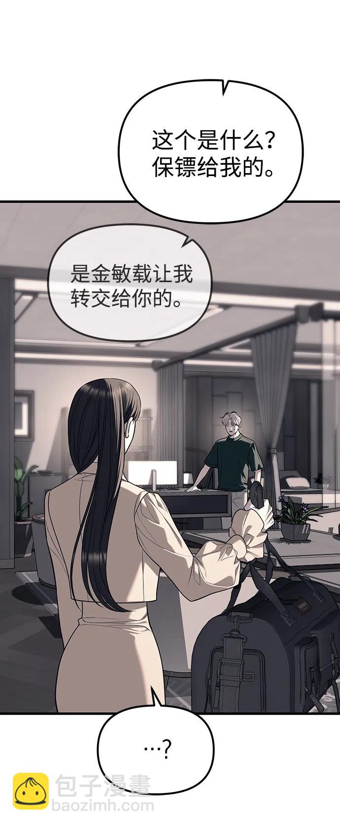 潛入！財閥學校 - 第86話(2/3) - 8