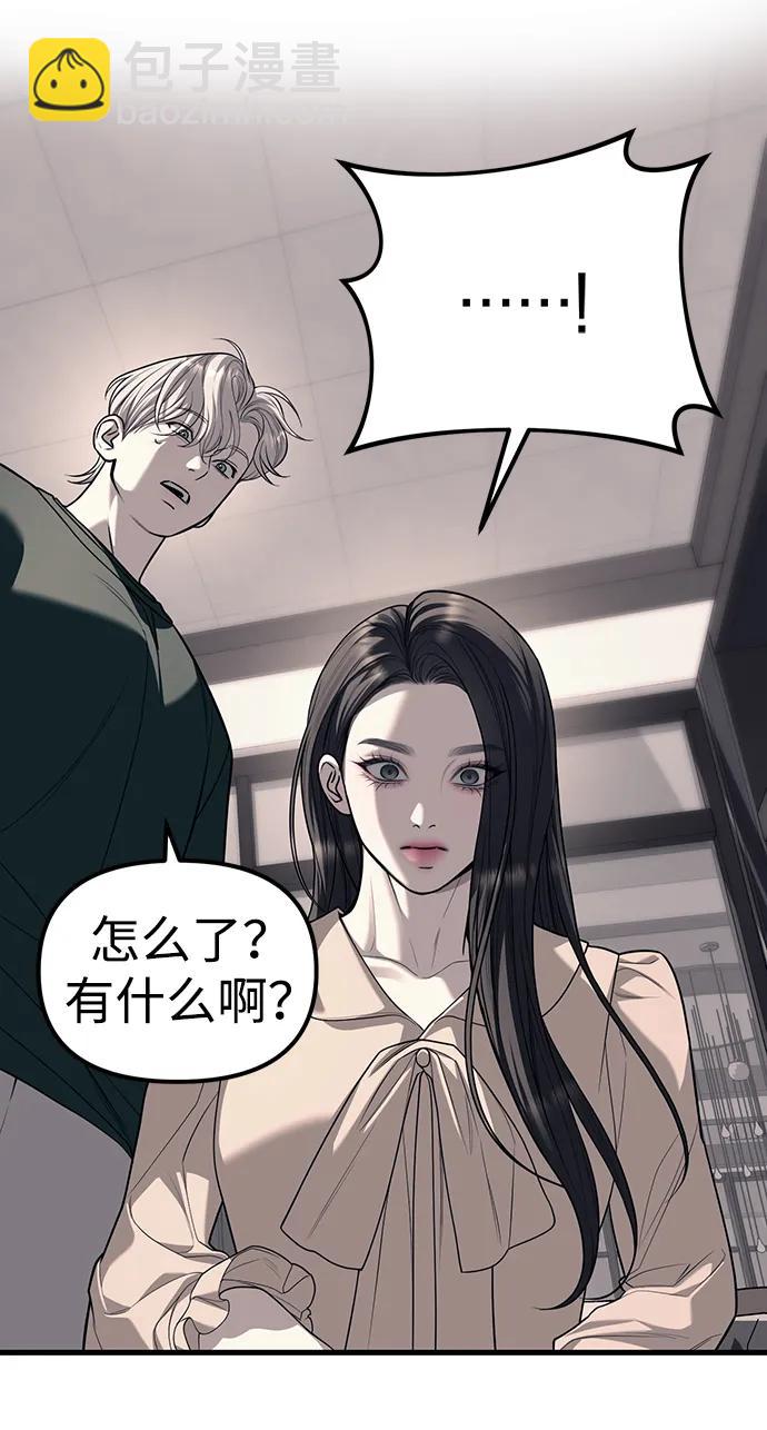 潛入！財閥學校 - 第86話(2/3) - 4