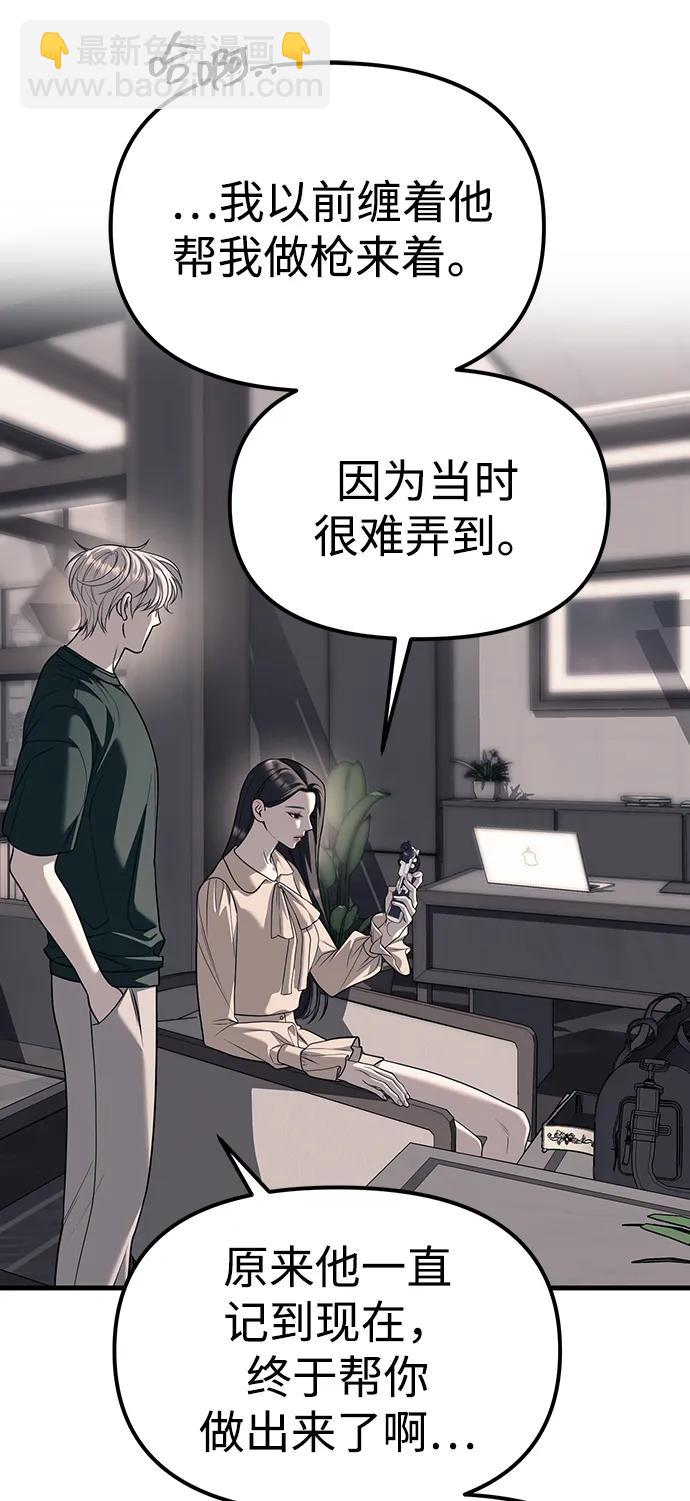 潛入！財閥學校 - 第86話(2/3) - 6