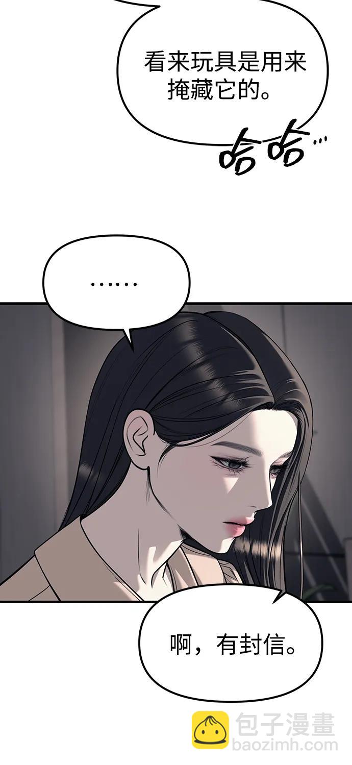 潛入！財閥學校 - 第86話(2/3) - 7